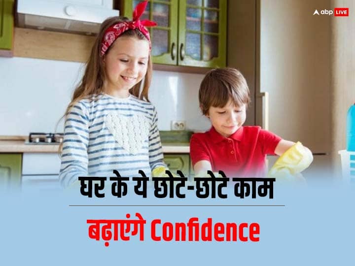 parenting tips know how to increase children confidence by small household tasks बच्चों को बनाना है इंडिपेंडेंट और कॉन्फिडेंट तो उनसे जरूर करवाएं घर के ये छोटे-छोटे काम