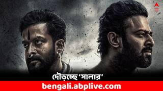 Salaar Collection: ৪ দিনে ডবল সেঞ্চুরি! প্রভাসের জাদুতে 'সালার' ২০০ কোটির ক্লাবে