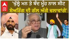 Jairam Ramesh| 'ਖੁੱਲ੍ਹੇ ਮਨ ਤੇ ਬੰਦ ਮੂੰਹ ਨਾਲ ਸੀਟ ਸ਼ੇਅਰਿੰਗ ਦੀ ਗੱਲ ਅੱਗੇ ਚਲਾਵਾਂਗੇ'