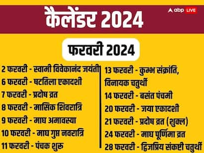 Indian Festivals in 2024: साल 2024 के व्रत-त्योहार की लिस्ट, जानें पूरे साल का कैलेंडर