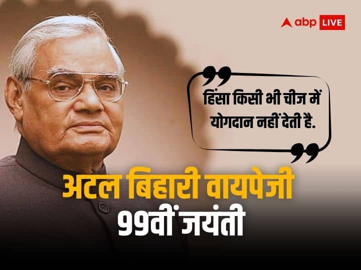 Atal Bihari Vajpayee Birthday on 25 december know best inspirational quotes by atal ji Atal Bihari Vajpayee: सूर्य एक सत्य है... अटल जी की 99 वीं जयंती पर जानिए वो बातें जो हमेशा रहेंगी अमर