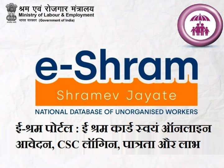 How to apply for e-shram card know its benefits and other process कैसे बनता है ई-श्रम कार्ड? कैसे मिलते हैं इसके फायदे, जानिए पूरी प्रक्रिया