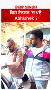 Abhishek Bachchan spotted at the airport | Abhishek | Abpsanjha
