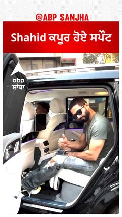Shahid Kapoor Spotted | Abpsanjha