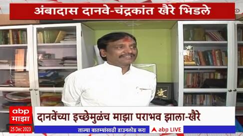 Special Report Lok Sabha Election: लोकसभेआधी ठाकरे गटात गृहकलह,दानवेंच्या इच्छेमुळंच माझा पराभव-खैरे