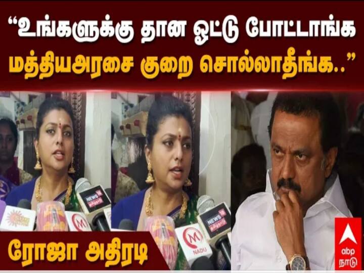 Andhra Minister and Actress Roja visited Kanchipuram Kamatchi Amman Temple - TNN Minister Roja:  “உங்களுக்குத்தான் ஓட்டு போட்டாங்க, மத்திய அரசை குறை சொல்லாதீர்கள்”  - அமைச்சர் ரோஜா அதிரடி