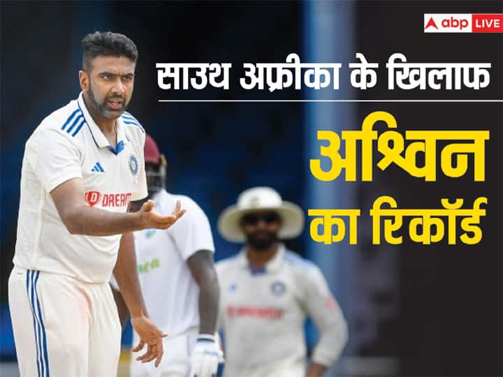 सेंचुरियन टेस्ट मैच में रविचंद्रन अश्विन को मिला मौका, जानिए दक्षिण अफ्रीका के खिलाफ उनके रिकॉर्ड