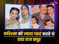 करीना नहीं बल्कि करिश्मा से ज्यादा प्यार करते हैं राज कपूर, वजह जान हो जाएंगे हैरान