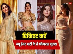 न्यू ईयर ईव में दिखना है सबसे ग्लैमरस और स्टनिंग तो ट्राई करें एक्ट्रेसेस के ये 7 शिमरी लुक, आप पर सबकी ठहर जाएंगी नज़रें