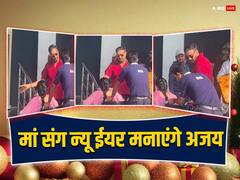 मां संग न्यू ईयर सेलिब्रेट करने वेकेशन पर निकले अजय देवगन, एयरपोर्ट पर हुए स्पॉट तो फैंस ने पूछा- 'काजोल और बच्चे कहां हैं?'