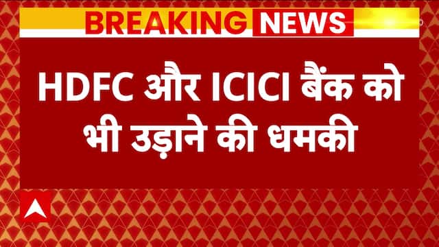 Breaking: RBI, HDFC, ICICI Mumbai banks receive bomb threat via emails | ABP News – ABP Live