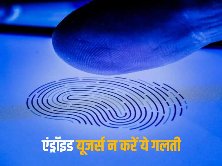 Chameleon Android Malware Can Turn Off Fingerprint Unlock To Steal Your Pin here is how to stay safe न फिंगरप्रिंट, न फेस लॉक, इस मैलवेयर के आगे सबकुछ हो रहा फेल, एंड्रॉइड यूजर्स फटाफट जान लें ये बात 