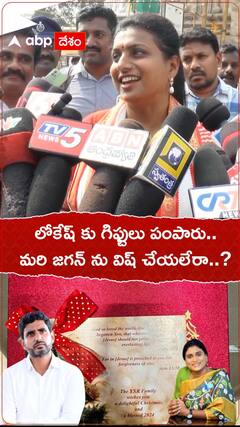 జగన్ కు షర్మిల పుట్టినరోజు శుభాకాంక్షలు ఎందుకు చెప్పలేదు..? రోజా బదులిదే..!