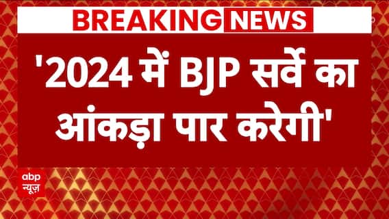 ABP C-Voter Survey: 'BJP will cross the figures in 2024', says BJP on opinion poll | Elections 2024