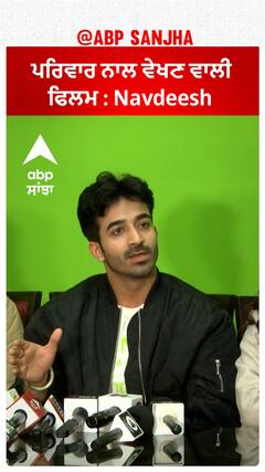 Film can be watched with family : Navdeesh Arora | Chida Vichara Ki Kare | Abpsanjha
