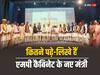 MP Cabinet: कितने पढ़े-लिखे हैं मोहन यादव कैबिनेट के मंत्री और संपत्ति के मामले में कौन है सबसे आगे?
