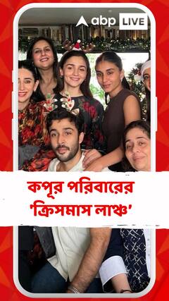 কপূর পরিবারের 'ক্রিসমাস লাঞ্চ', গুচ্ছ ছবি পোস্ট করিশ্মা কপূরের
