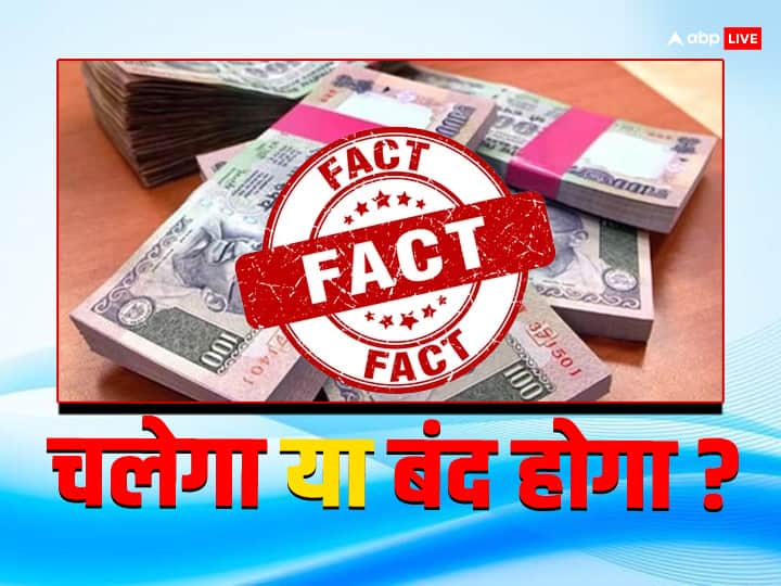 Fact check of viral claim Will RBI scrap 100 Rupees Old Notes RBI बंद करने वाला है 100 रुपये के पुराने नोट? जानें क्या है वायरल दावे के सच्चाई