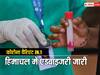 Himachal News: हिमाचल में JN.1 वैरिएंट को लेकर सरकार ने जारी की एडवायजरी, कोविड टेस्ट बढ़ाने के दिए निर्देश