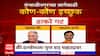 Ambadas Danve - Chandrakant Khaire:लोकसभेच्या तोडांवर ठाकरे गटात तू तू मैं मैं, खैरे-दानवे आमनेसामने