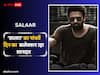 Salaar Box Office Collection Day 5: बॉक्स ऑफिस पर धमाकेदार परफॉर्म कर रही है ‘सालार’, 5वें दिन भी प्रभास की फिल्म का कारोबार रहा शानदार, जानें- कलेक्शन