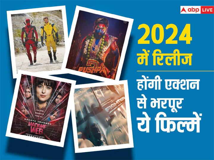 2024 Upcoming Movies: 2023 की तरह ही 2024 भी दर्शकों के लिए भरपूर मनोरंजन लेकर आ रहा है. अगले साल कई फिल्में रिलीज होने वाली है, जिसमें कुछ धमाकेदार एक्शन मूवीज भी शामिल हैं. आइए देखते हैं इनकी लिस्ट.