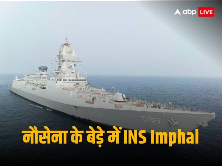 INS Imphal commissioned Indian navy fleet the Indigenous warship capacity to fight atomic war know its power समंदर में दहाड़ेगा 'बाहुबली' INS Imphal, एटॉमिक वॉर में भी 2-2 हाथ करने की है ताकत, जानें वॉरशिप के बारे में सब