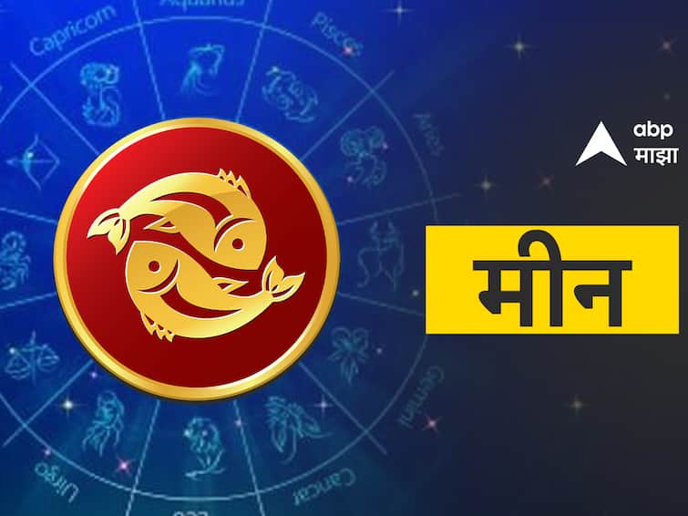 Pisces Horoscope Today 27 December 2023 astrological prediction in marathi rashi bhavishya Pisces Horoscope Today 27 December 2023 : मीन राशीचे लोक आज असणार सक्रिय; नव्या नोकरीची संधी मिळण्याची शक्यता, पाहा आजचं राशीभविष्य