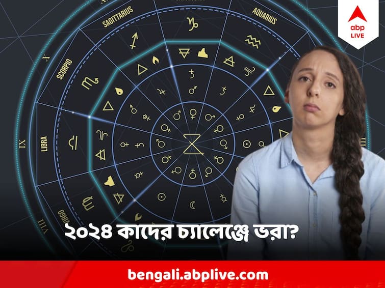 Horoscope 2024 Taurus Cancer Virgo Pisces can face struggle in 2024 Horoscope 2024 : কর্মে বাধা, বাড়িতে কলহ, উন্নতির পথে কাঁটা, ২০২৪ কাদের জন্য চ্যালেঞ্জে ভরা ?