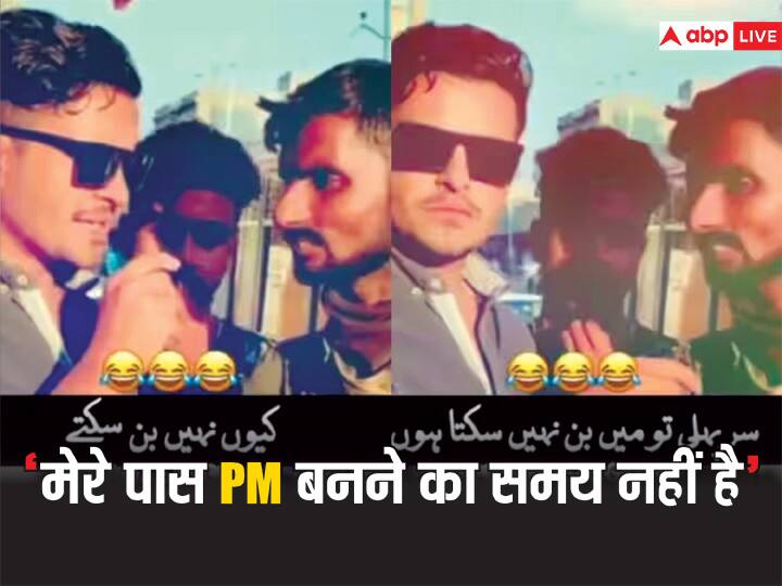 Pakistan viral video man asked what would you do if became pakistani pm for a day his reaction viral Viral Video: 'मेरे पास पीएम बनने के लिए...', एक दिन के लिए PM बन गए तो क्या करोगे? पाकिस्तानी शख्स का जवाब हुआ वायरल