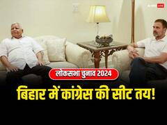 महागठबंधन में इस फॉर्मूले पर होगा 2024 के चुनाव में सीटों का बंटवारा! किसके खाते में कितना गया?