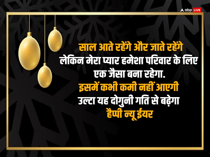 Happy New Year 2024 Wishes: नए साल के मौके पर अपनों को भेजें यह बधाई संदेश और कहें हैप्पी न्यू ईयर