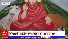 Jalgaon : राज्यभरात दत्त जयंतीचा उत्साह, जळगावात शिवराजे फाऊंडेशन तर्फे हरिनाम सप्ताह