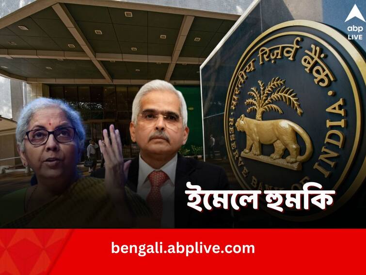 demanding resignations of Nirmala Sitharaman Shaktikanta Das bomb threat at RBI HDFC ICICI buildings comes up Mumbai Police Investigating Bomb Threat at RBI: নির্মলা, শক্তিকান্তের পদত্যাগ দাবি, RBI, HDFC, ICICI-র দফতরে বোমা ফেলার হুমকি, তদন্তে পুলিশ