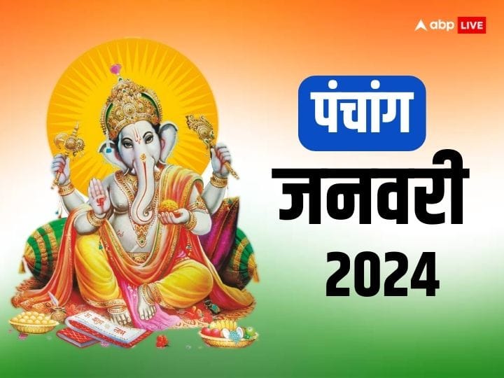 Hindu Calendar January 2024 Monthly Panchang Rahu Kaal Shubh Muhurat Vrat Tyohar List in Hindi Hindu Calendar January 2024: हिंदू कैलेंडर जनवरी 2024, जानें पूरे माह के व्रत-त्योहार, शुभ मुहूर्त और ग्रह-गोचर