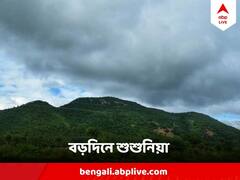 মিঠে রোদ গায়ে মেখে সবুজে ডুব, বড়দিনে পর্যটকদের চিরন্তন আকর্ষণ শুশুনিয়া