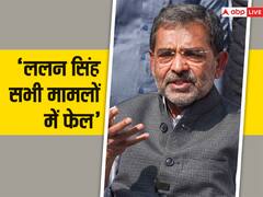 'ललन सिंह ने लालू-नीतीश दोनों को दिखाया था सपना', उपेंद्र कुशवाहा ने खोल दिया राज!