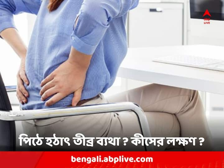 Tips For Health : যদি ব্যথার পাশাপাশি শ্বাসকষ্ট, বুকে চাপ বা ব্যথা অনুভূত হয়, তাহলে অবিলম্বে ডাক্তারের পরামর্শ নিন...