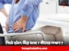 Back Pain: পিঠে হঠাৎ প্রচণ্ড ব্যথা ? অবহেলা করবেন না, বিপজ্জনক রোগের লক্ষণ হতে পারে এটি