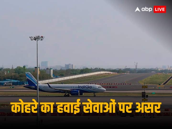 एयर ट्रैफिक पर भी कोहरे का असर, दिल्ली में 50 से ज्यादा फ्लाइट पर असर