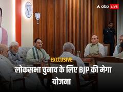 Exclusive: 3 चुनावों का बूथ विश्लेषण, क्लस्टर प्रभारी...BJP ने लोकसभा चुनाव की तैयारी को लेकर बनाया मेगा प्लान