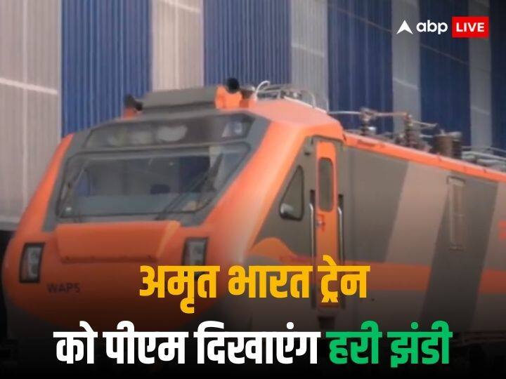 PM Modi will flag off Amrit Bharat train in Ayodhya Railway Minister inspected video released Amrit Bharat Train में है पुल-पुश टेक्नोलॉजी, पीएम मोदी अयोध्या से दिखाएंगे हरी झंडी, देखें वीडियो