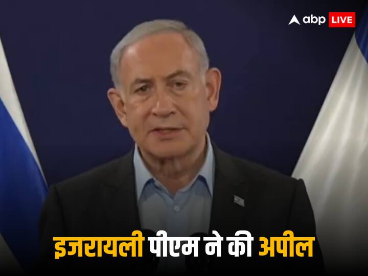 Israel Hamas War: इजरायली PM नेतन्याहू ने चीन और रूस से मांगी मदद! बंधकों की रिहाई को लेकर की अपील Israel Hamas War Israeli Prime Minister Benjamin Netanyahu ask for help from China Russia for hostage release Israel Hamas War: इजरायली PM नेतन्याहू ने चीन और रूस से मांगी मदद! बंधकों की रिहाई को लेकर की अपील