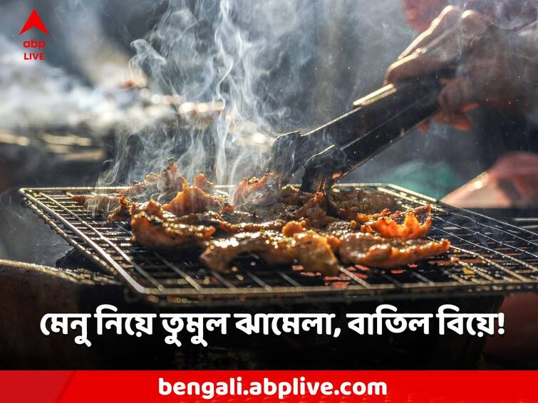 Wedding Called Off After Bride's Family Skips Mutton Bone Marrow On Menu মেনুতে কেন নেই মাটনের হাড়? রেগেমেগে বিয়ে বন্ধ করল পাত্রপক্ষ