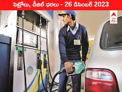 తెలుగు రాష్ట్రాల్లో మారిన పెట్రోల్‌, డీజిల్‌ ధరలు - ఈ రోజు రేట్లు ఇవి