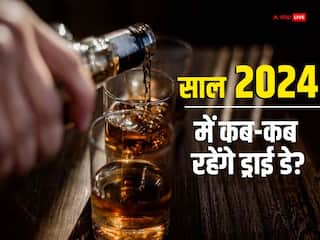 New Year 2024 Dry Day: अगले साल कब-कब रहेंगे ड्राई डे? पहले से कर लें व्यवस्था, इस दिन बंद रहेंगी शराब की दुकानें