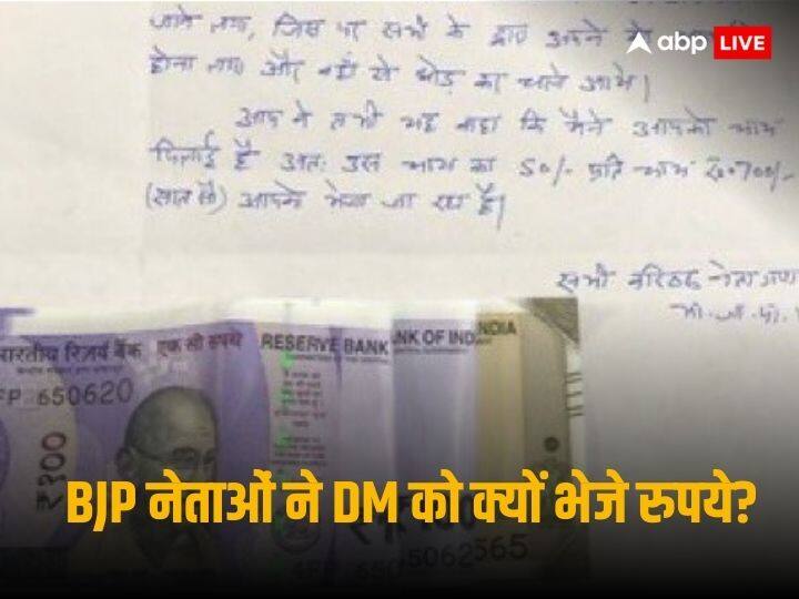 BJP Leaders Letter To Ghaziabad DM sent 700 rupees to Dm office for tea alleged to insult in presence of chief minister Yogi Adyanath BJP नेताओं ने गाजियाबाद डीएम पर लगाए अपमानित करने के आरोप, भिजवाए चाय के 700 रुपये, पढ़ें दिलचस्प वाकया