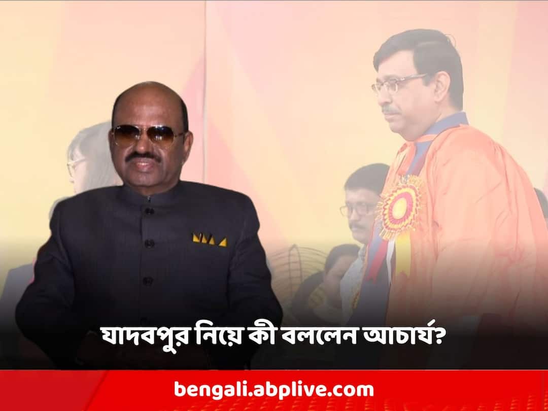 CV Ananda Bose: 'বেআইনিভাবে সমাবর্তন, ডিগ্রির বৈধতা নিয়ে প্রশ্ন', যাদবপুরের সমাবর্তন বিতর্কে মন্তব্য রাজ্যপালের 'Illegal Convocation, Question on Degree Validity', Governor's Comment on Jadavpur Convocation Controversy CV Ananda Bose: 'বেআইনিভাবে সমাবর্তন, ডিগ্রির বৈধতা নিয়ে প্রশ্ন', যাদবপুরের সমাবর্তন বিতর্কে মন্তব্য রাজ্যপালের
