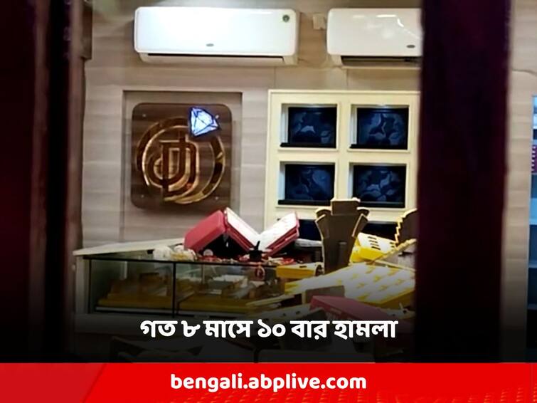 In the last 8 months, 10 times, the target of criminals is the gold shop in the state! Questions about security measures Malda: গত ৮ মাসে ১০ বার দুষ্কৃতীদের টার্গেট রাজ্যের সোনার দোকান! পুলিশি নিরাপত্তা নিয়ে উঠছে প্রশ্ন