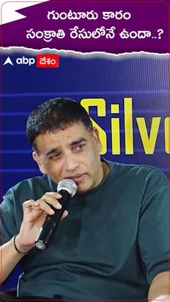 మహేష్ బాబు గుంటూరు కారం సినిమా సంక్రాంతి రేసులో ఉందా..?